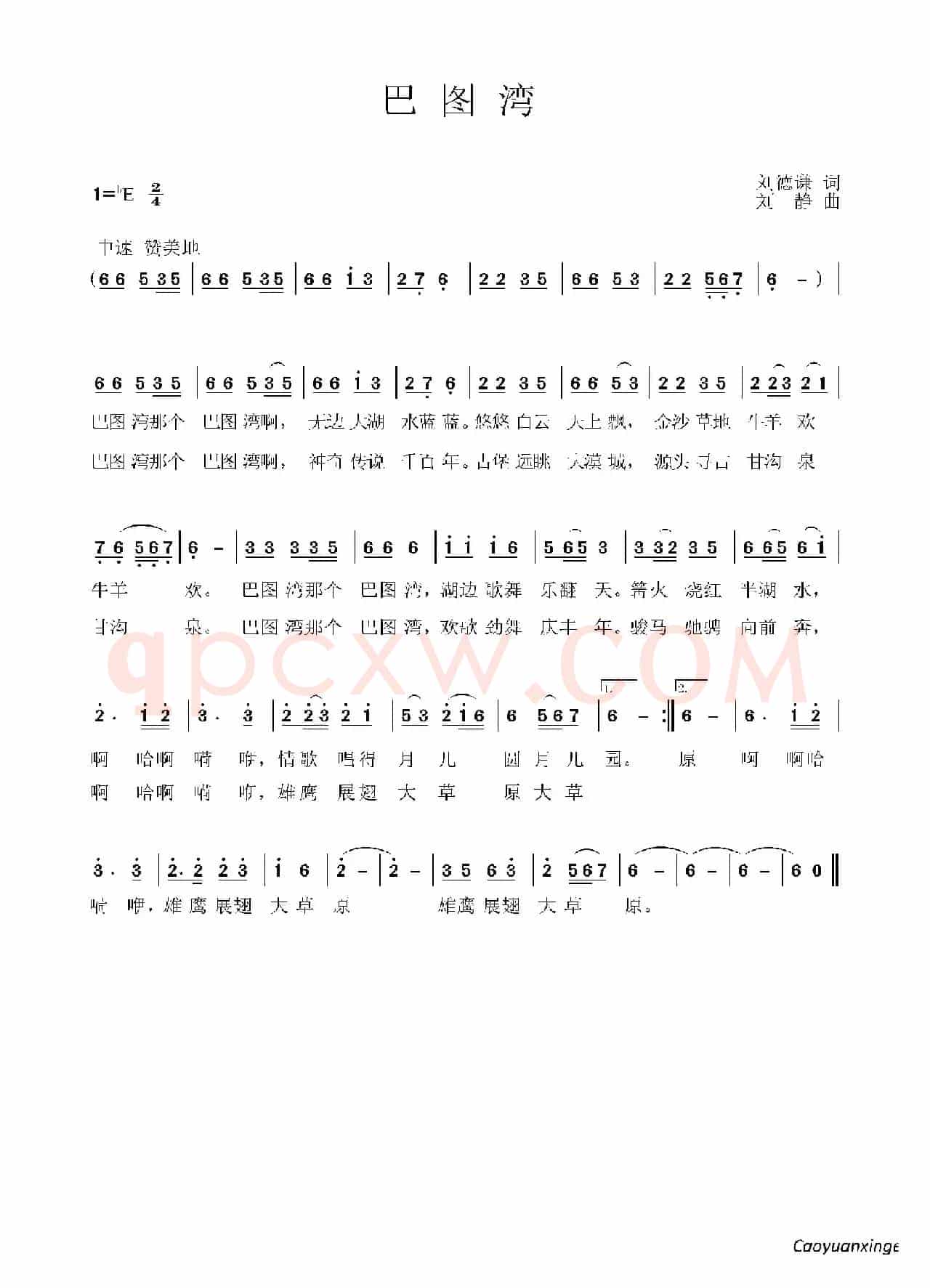 巴图湾（刘德谦词 刘静曲）