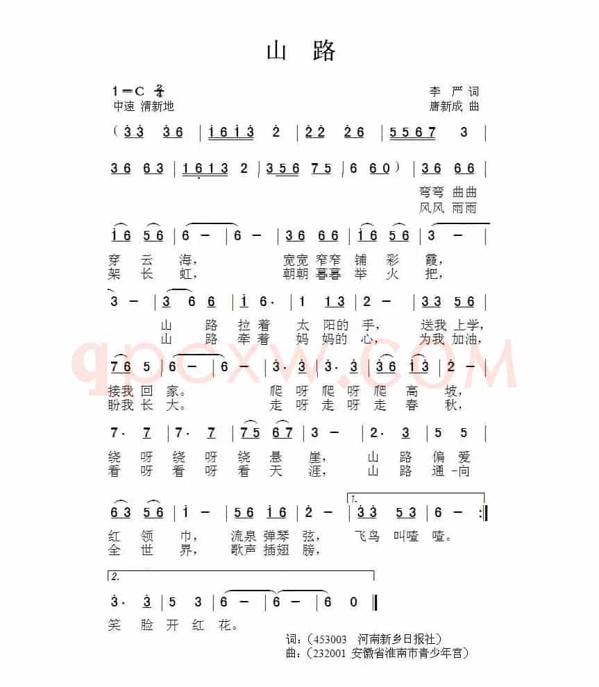 山路（李严词 唐新成曲）