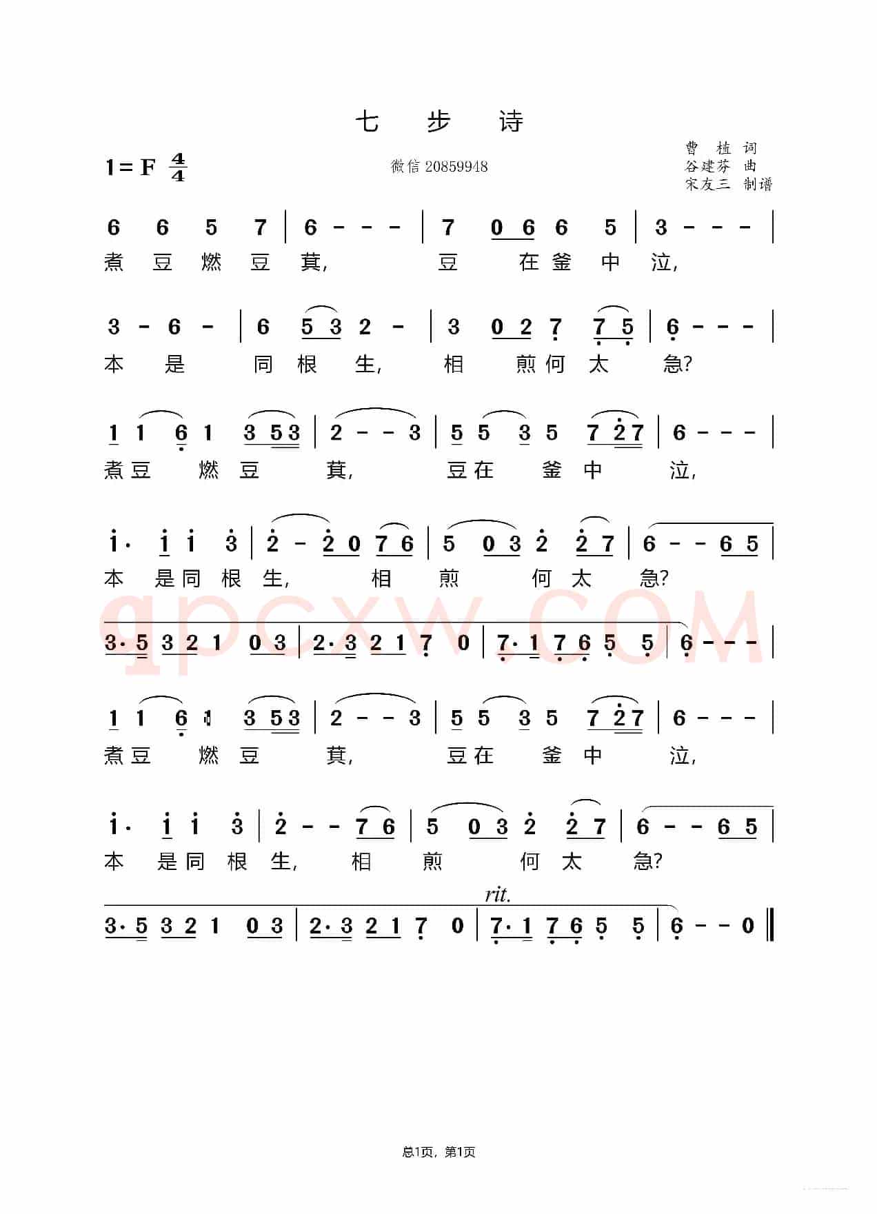 七步诗