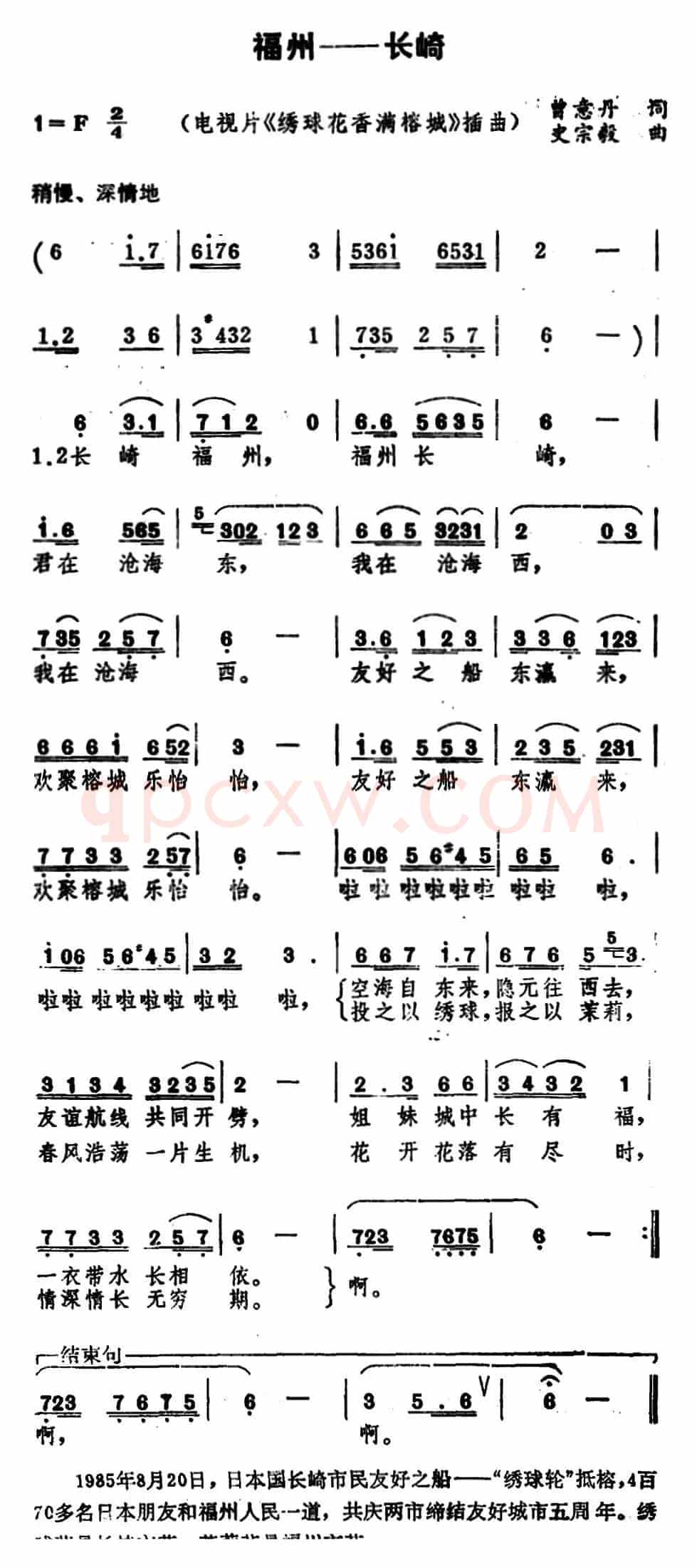 福州――长崎 （电视片《绣球花香满榕城》插曲）