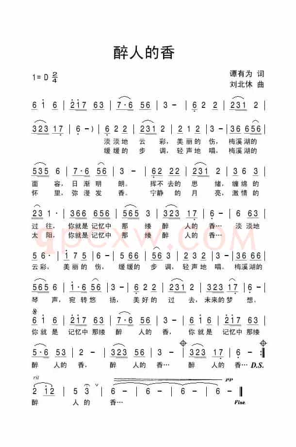 醉人的香
