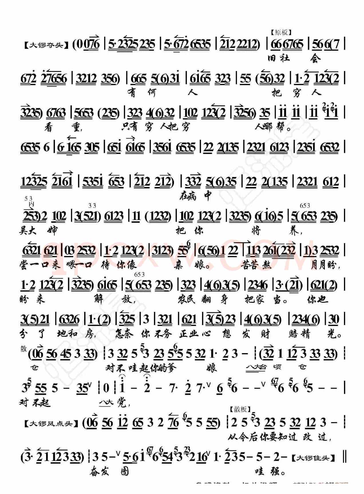 箭杆河边·赖子你要好好想一想（京胡伴奏谱）