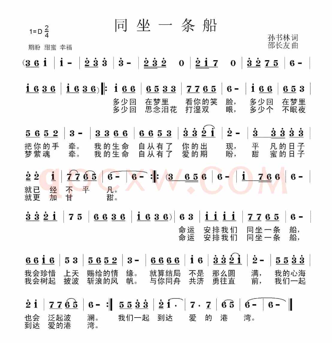 同坐一条船
