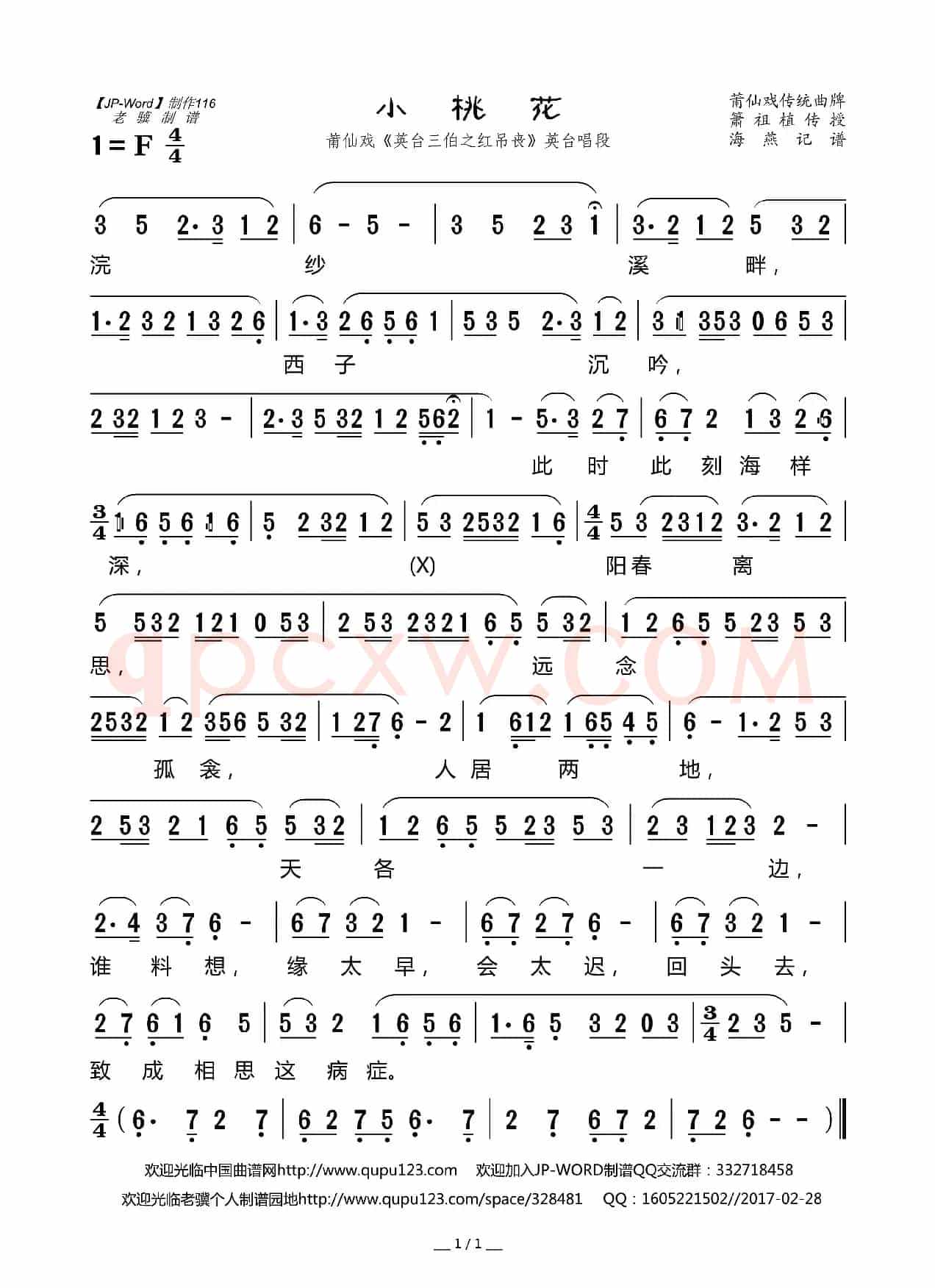 小桃花（莆仙戏《英台三伯之红吊丧》英台唱段）
