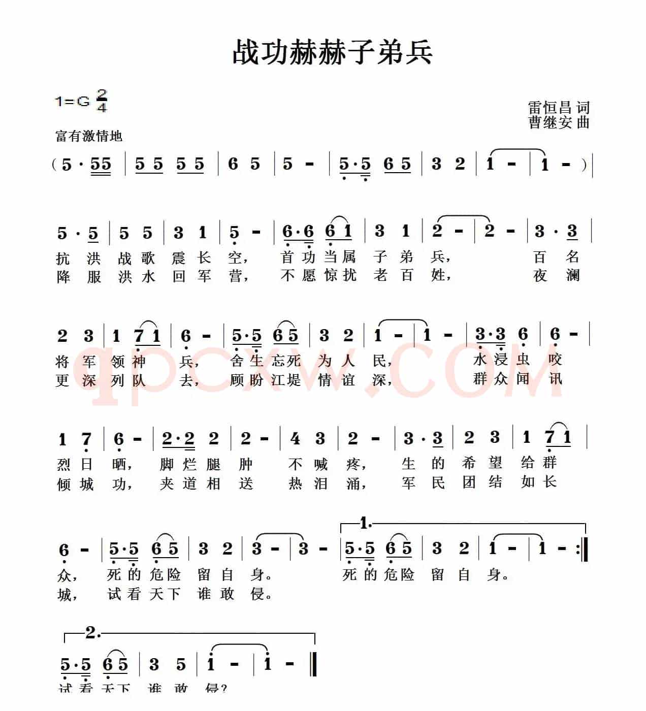 战功赫赫子弟兵
