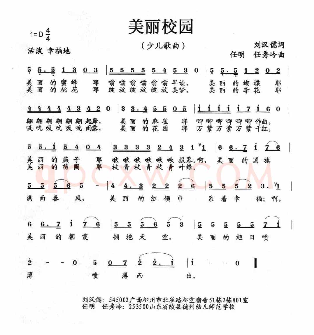 美丽校园（少儿歌曲）