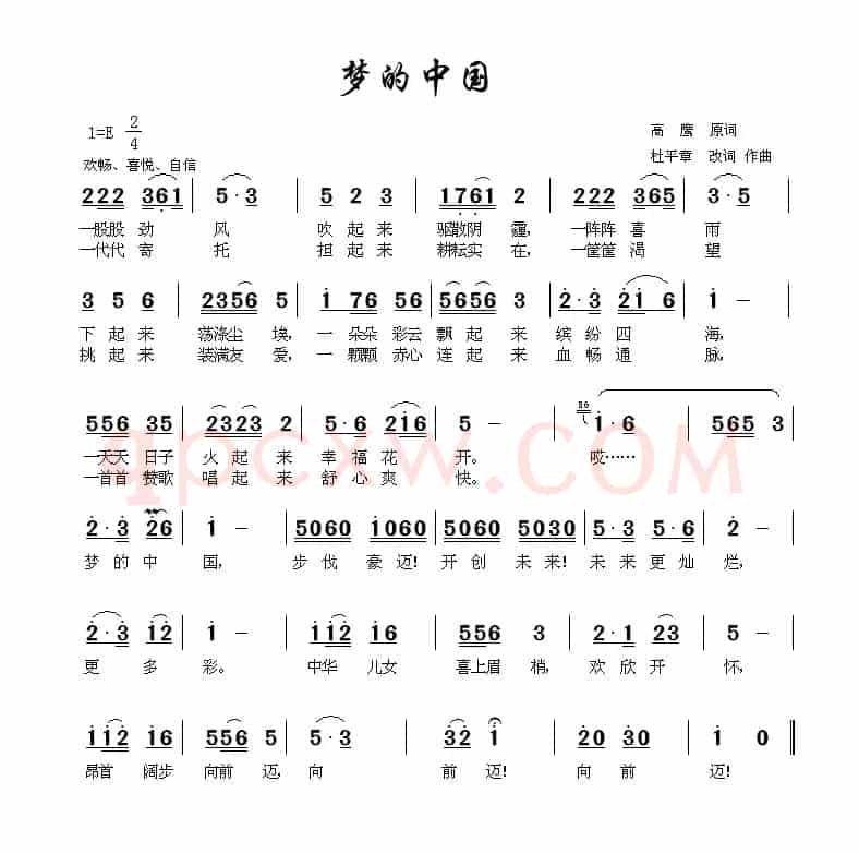 梦的中国（高原词 杜平章改词作曲）