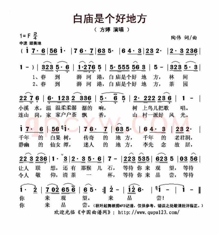 白庙是个好地方