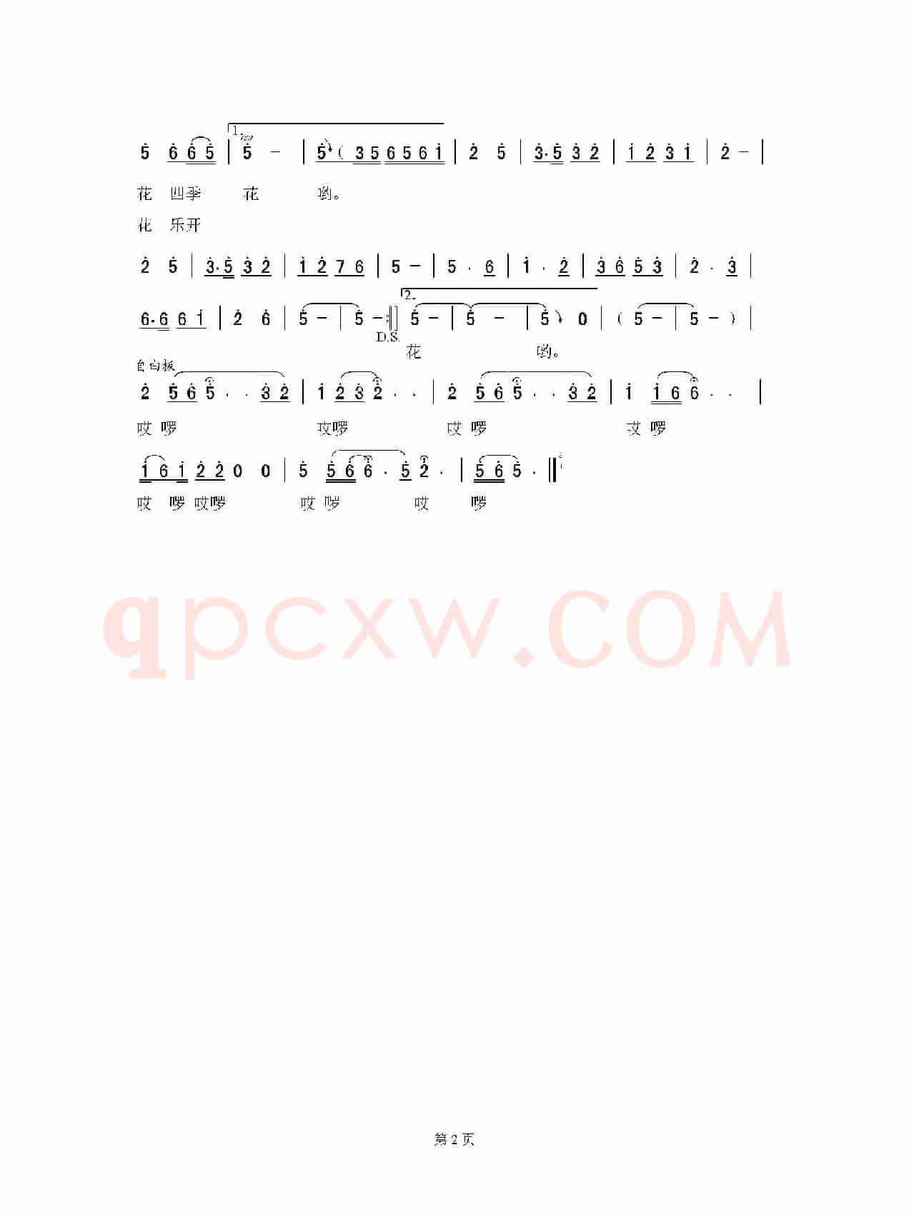 水上人家(梁学平词 郁雷曲)