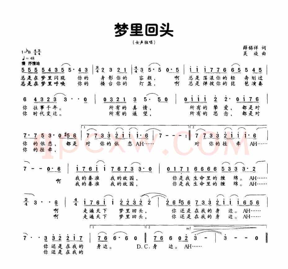 梦里回头