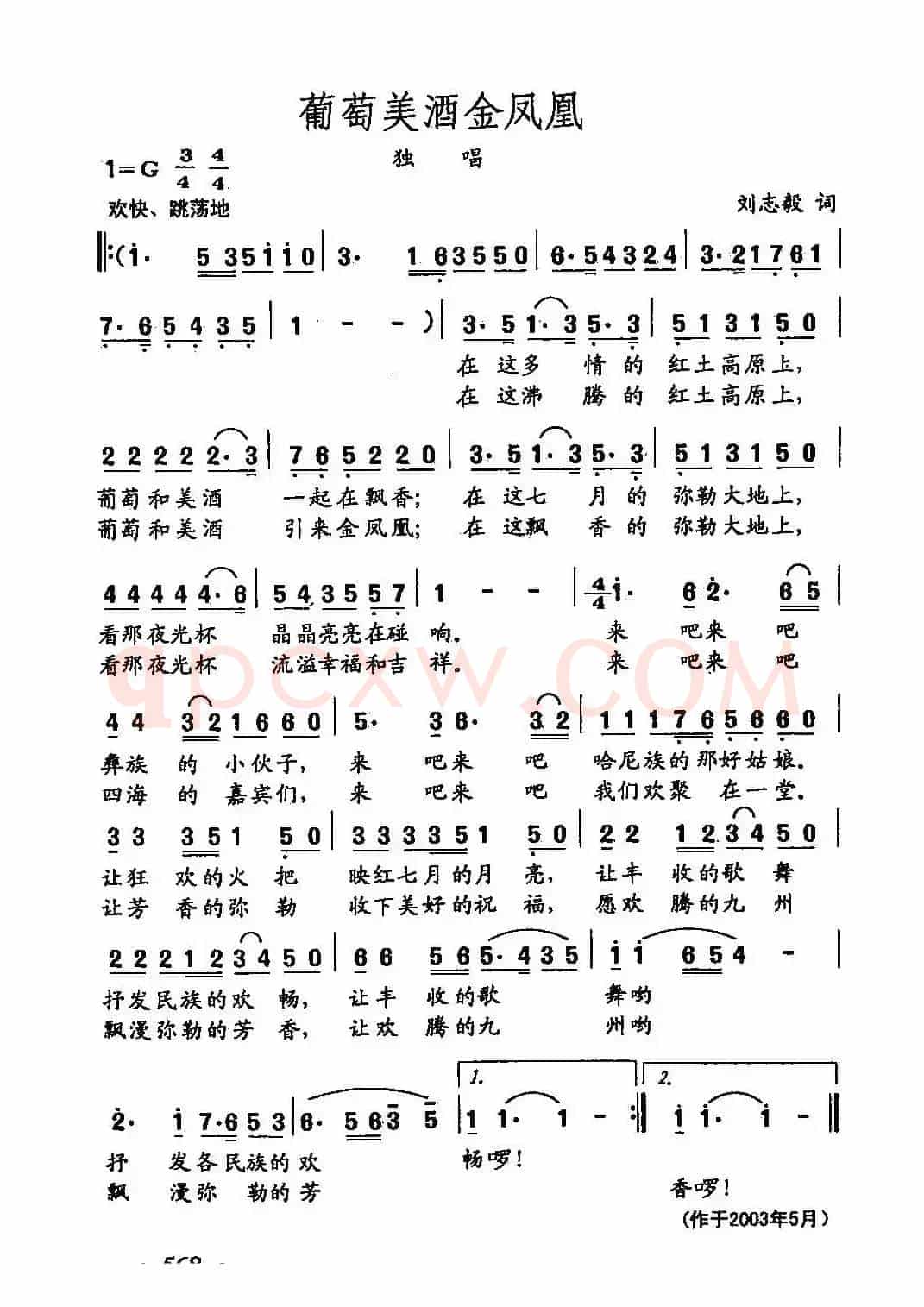 田光歌曲选-442葡萄美酒金凤凰