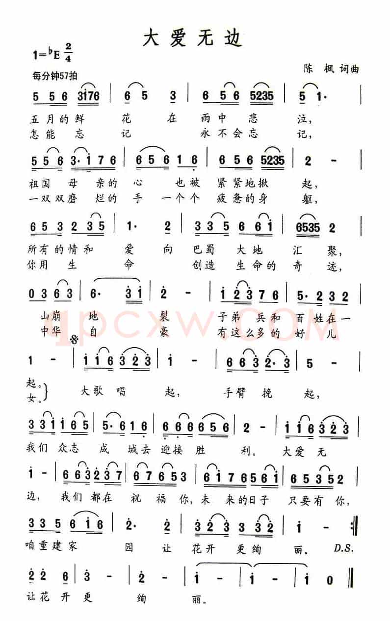 大爱无边（陈枫词曲）