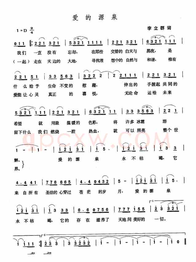 爱的源泉