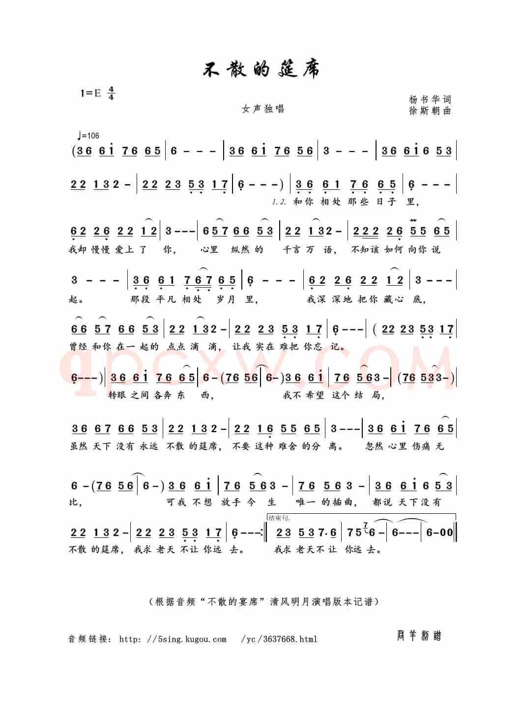 不散的筵席