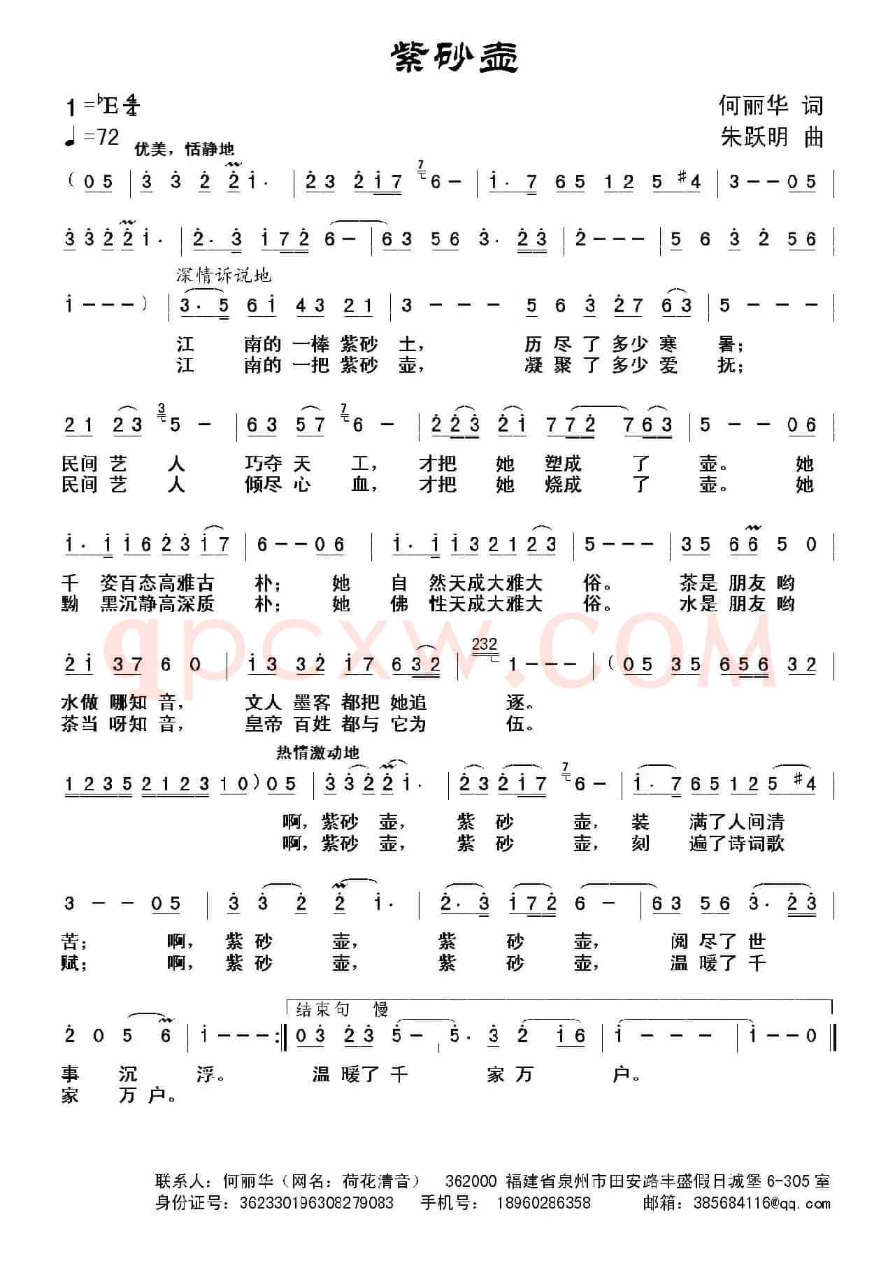 紫砂壶(何丽华词 朱跃明曲)