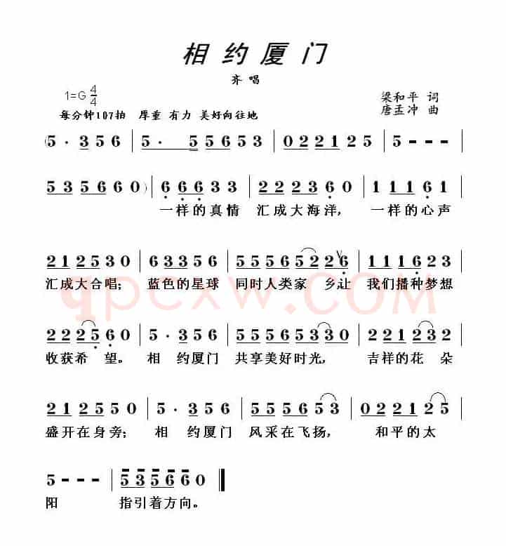 相约厦门（梁和平词 唐孟冲曲）