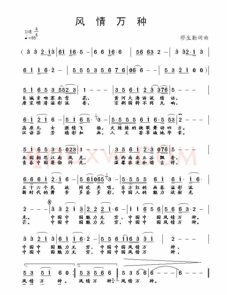 风情万种（缪生勤 词曲）