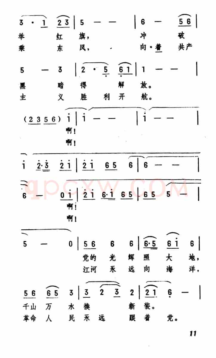 最美的赞歌献给党(韩伟词 施光南曲)