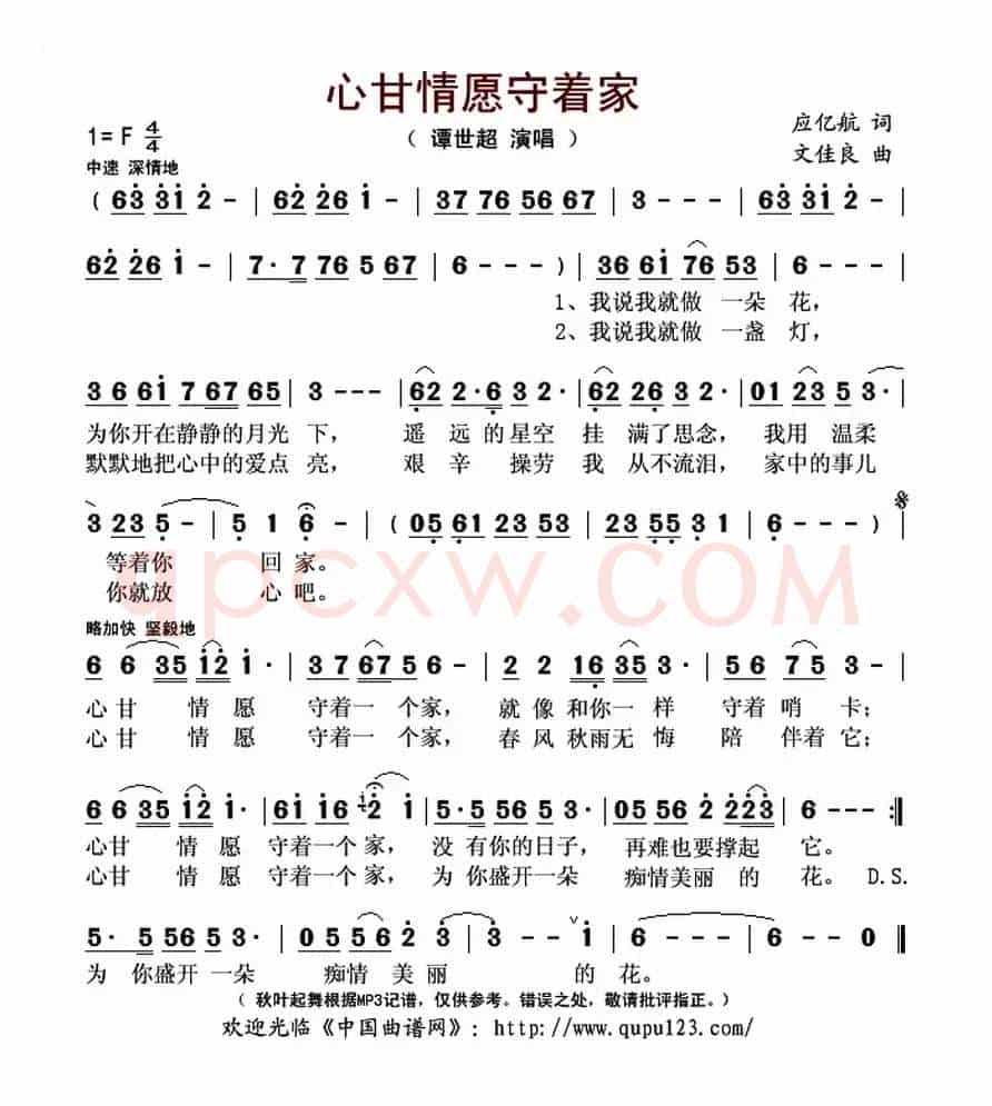 心甘情愿守着家(应亿航词 文佳良曲)