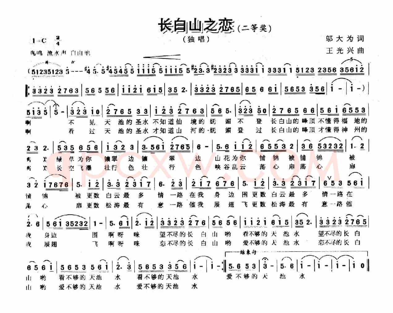 长白山之恋（邬大为词 王光兴曲）