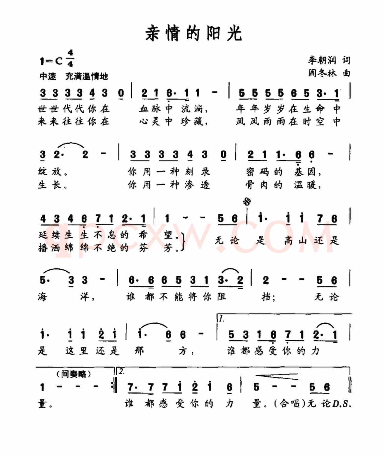 亲情的阳光（李朝润词 阎冬林曲）