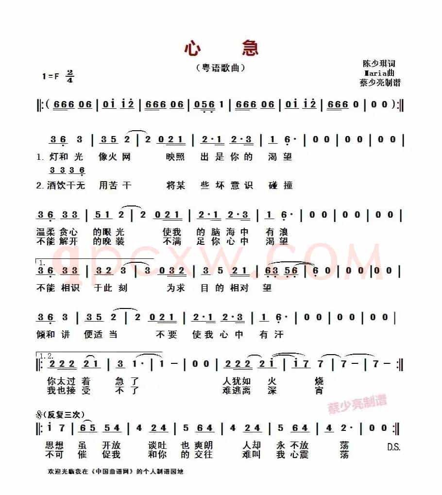 心急(粤语歌曲)