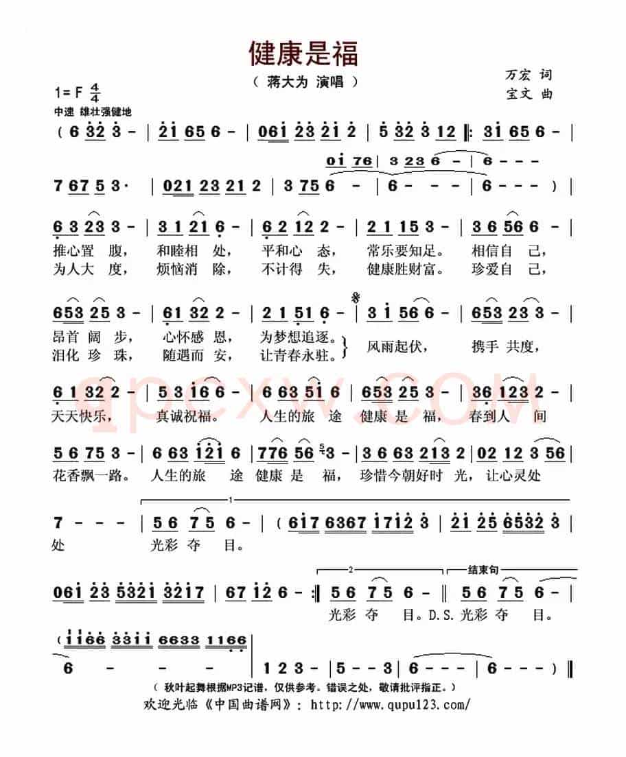 健康是福(万宏词 宝文曲)