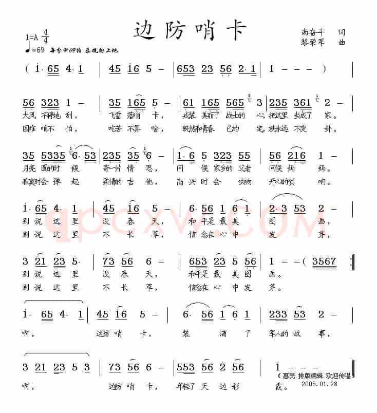 边防哨卡(尚奋斗词 黎荣军曲)