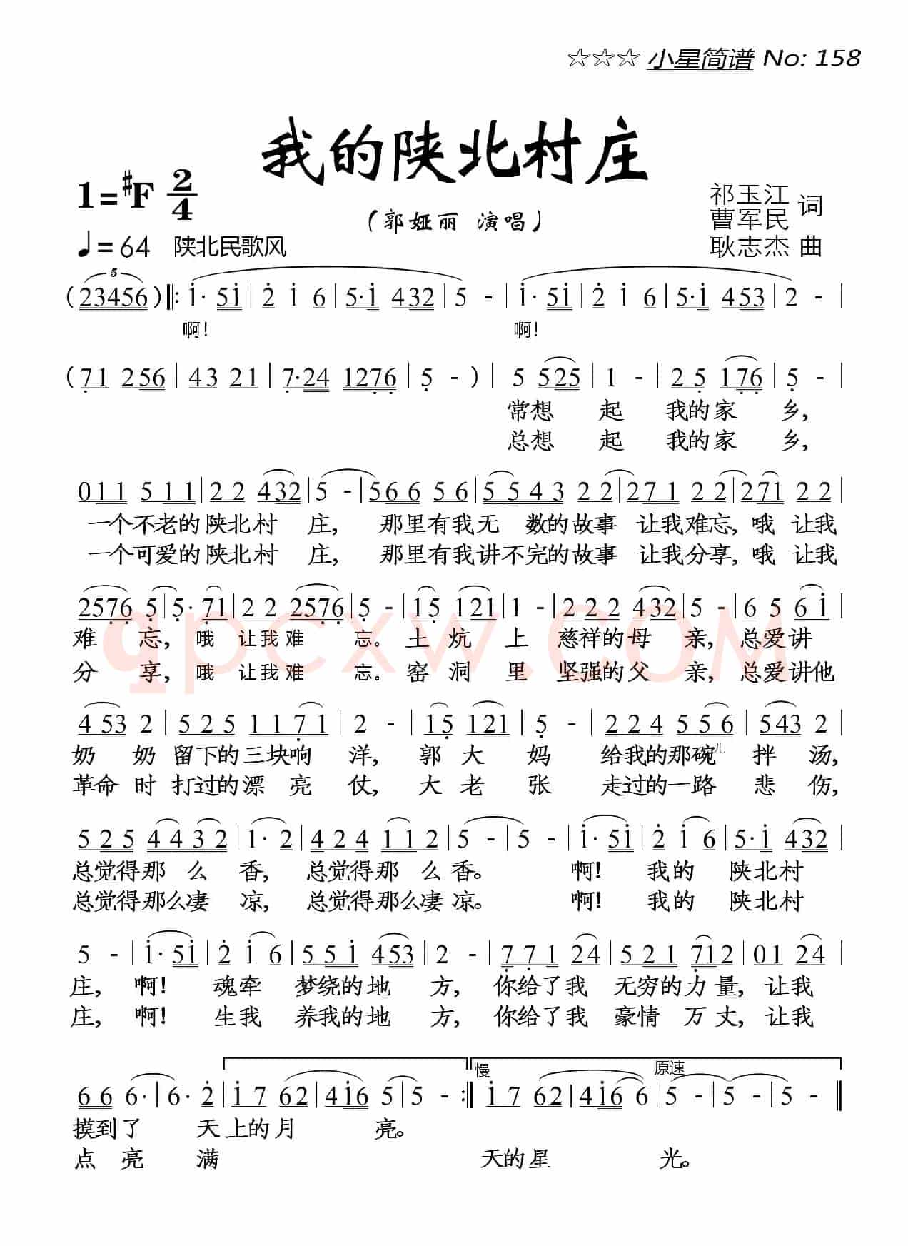我的陕北村庄