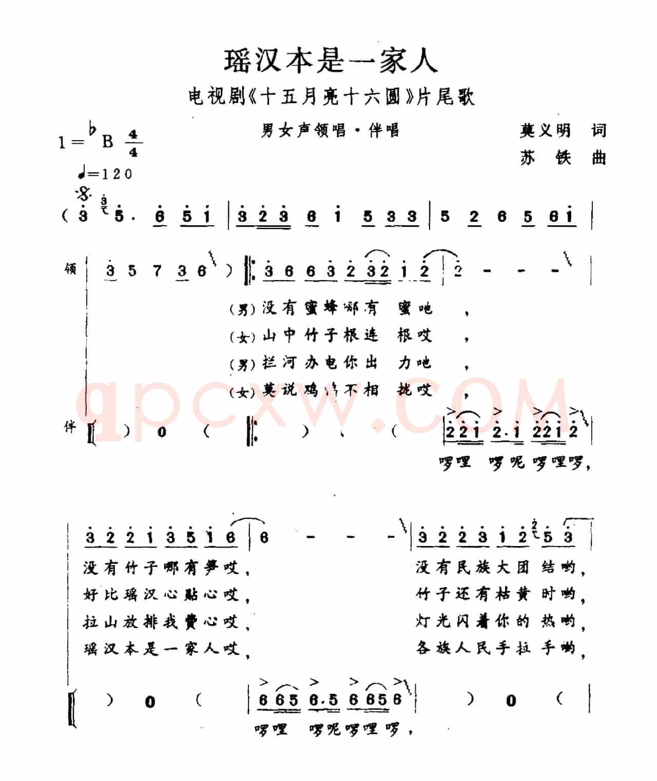 瑶汉本是一家人（电视剧《十五月亮十六圆》片尾曲）