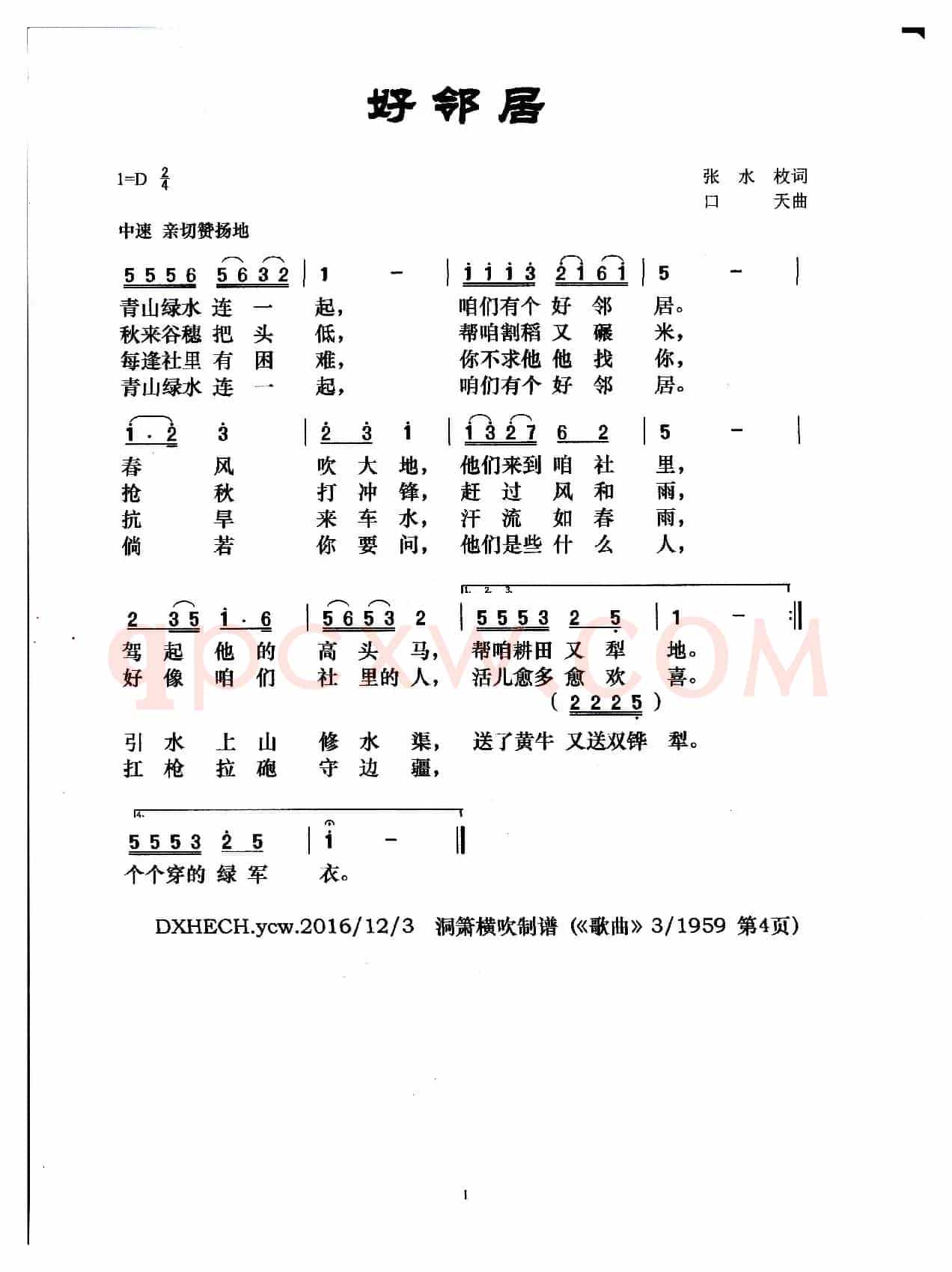 好邻居