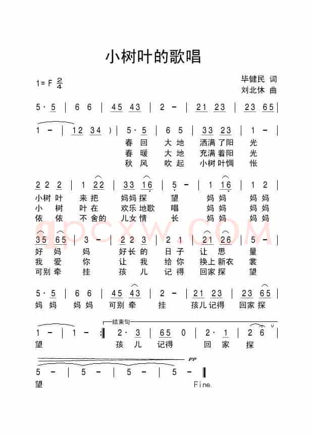 小树叶的歌唱  