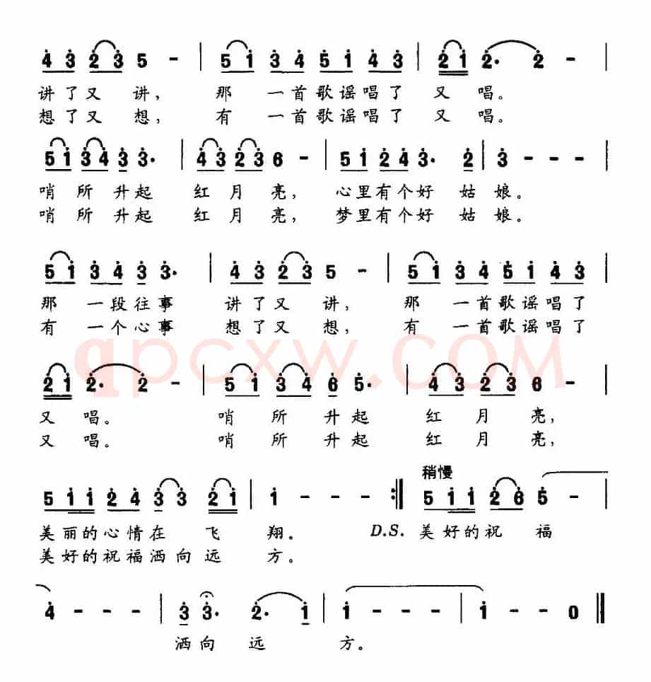 哨所升起红月亮（吴玉明词 刘程远曲）