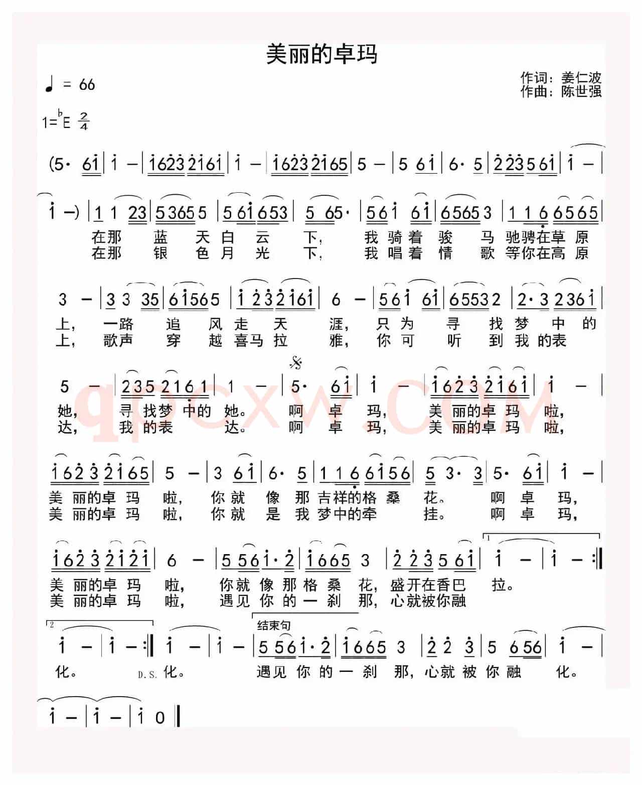 美丽的卓玛(姜仁波词 陈世强曲)