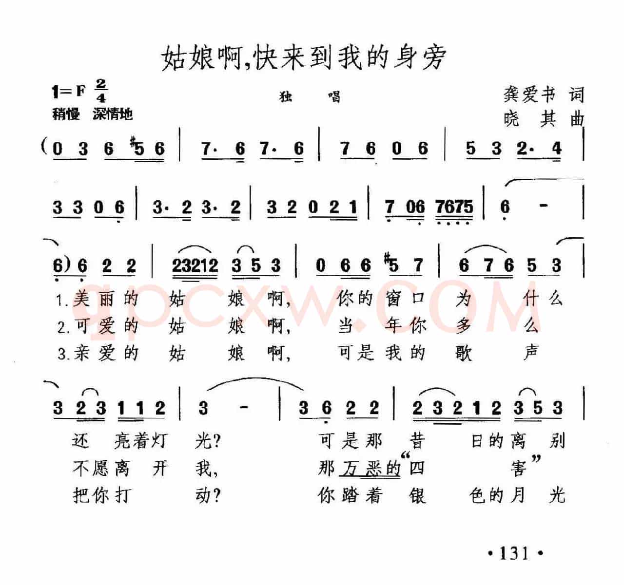姑娘啊,快来到我身旁