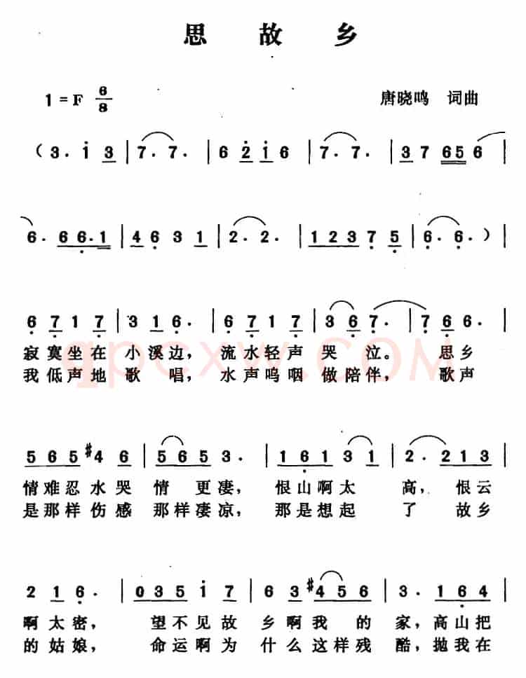 思故乡（唐晓鸣 词曲）