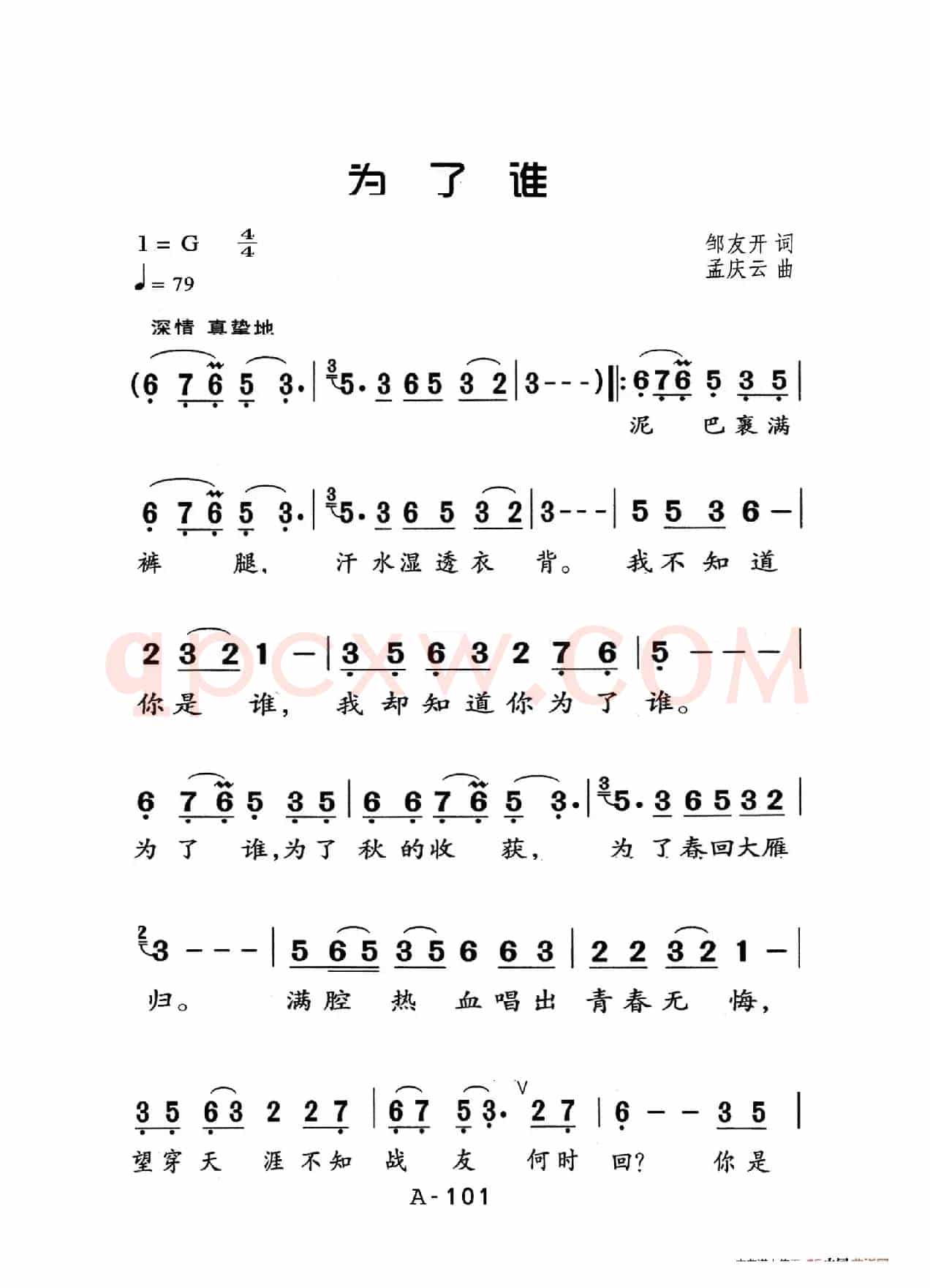 为了谁（老人适用）