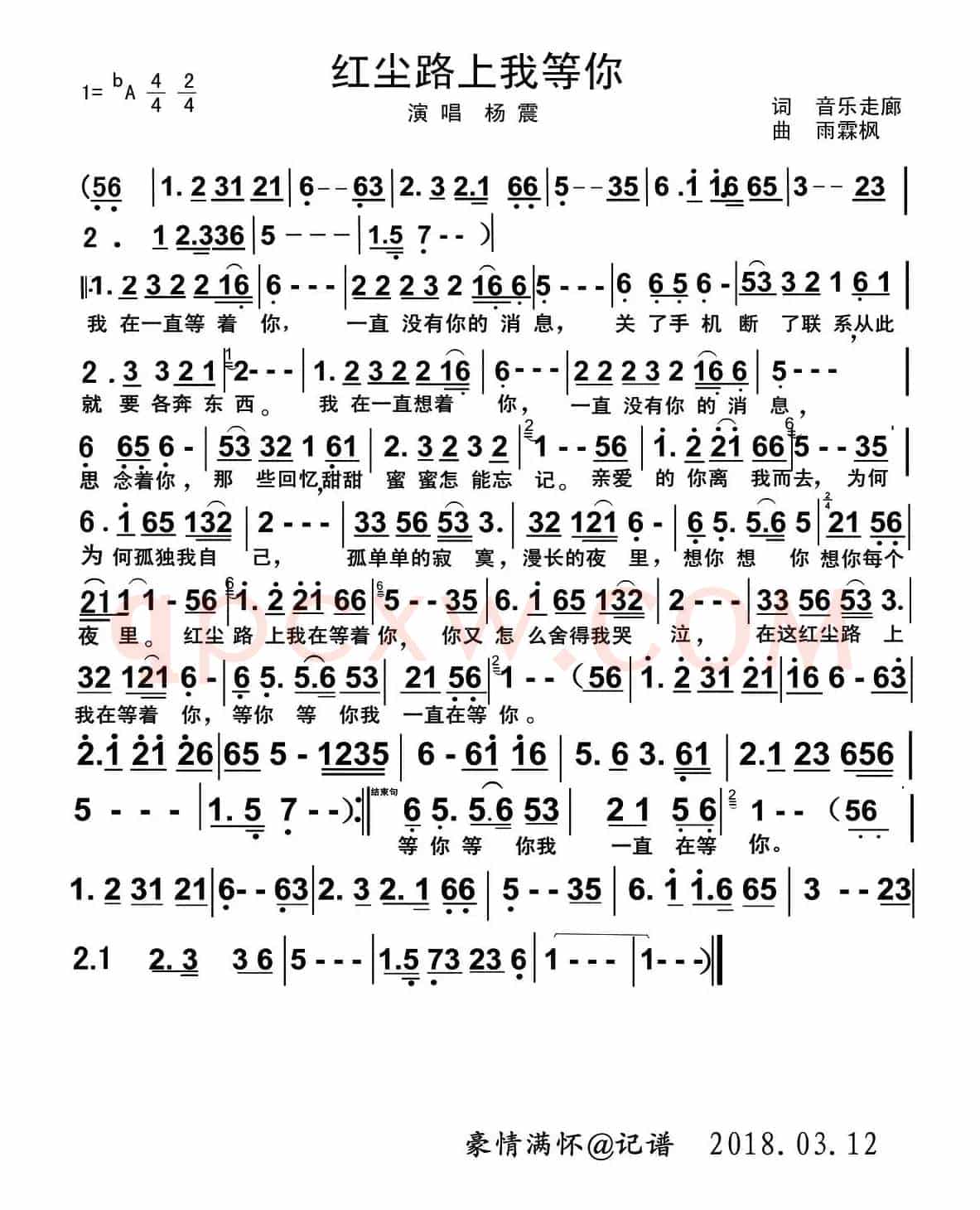 红尘路上我等你