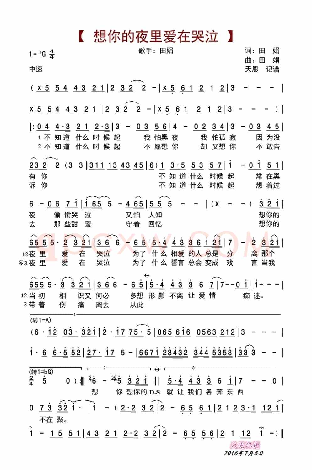 想你的夜里爱在哭泣