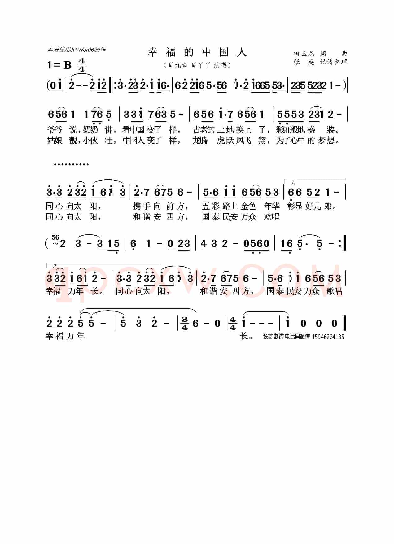 幸福的中国人(父女传奇)