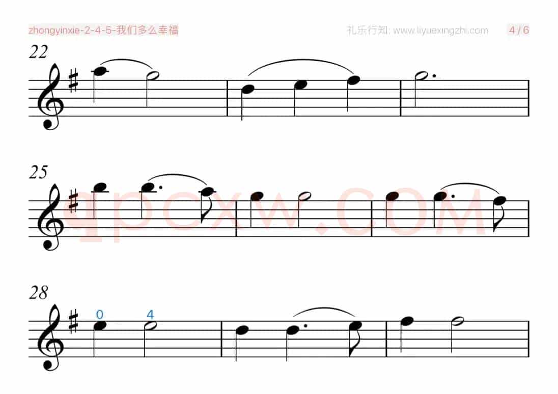 我们多么幸福（小提琴）