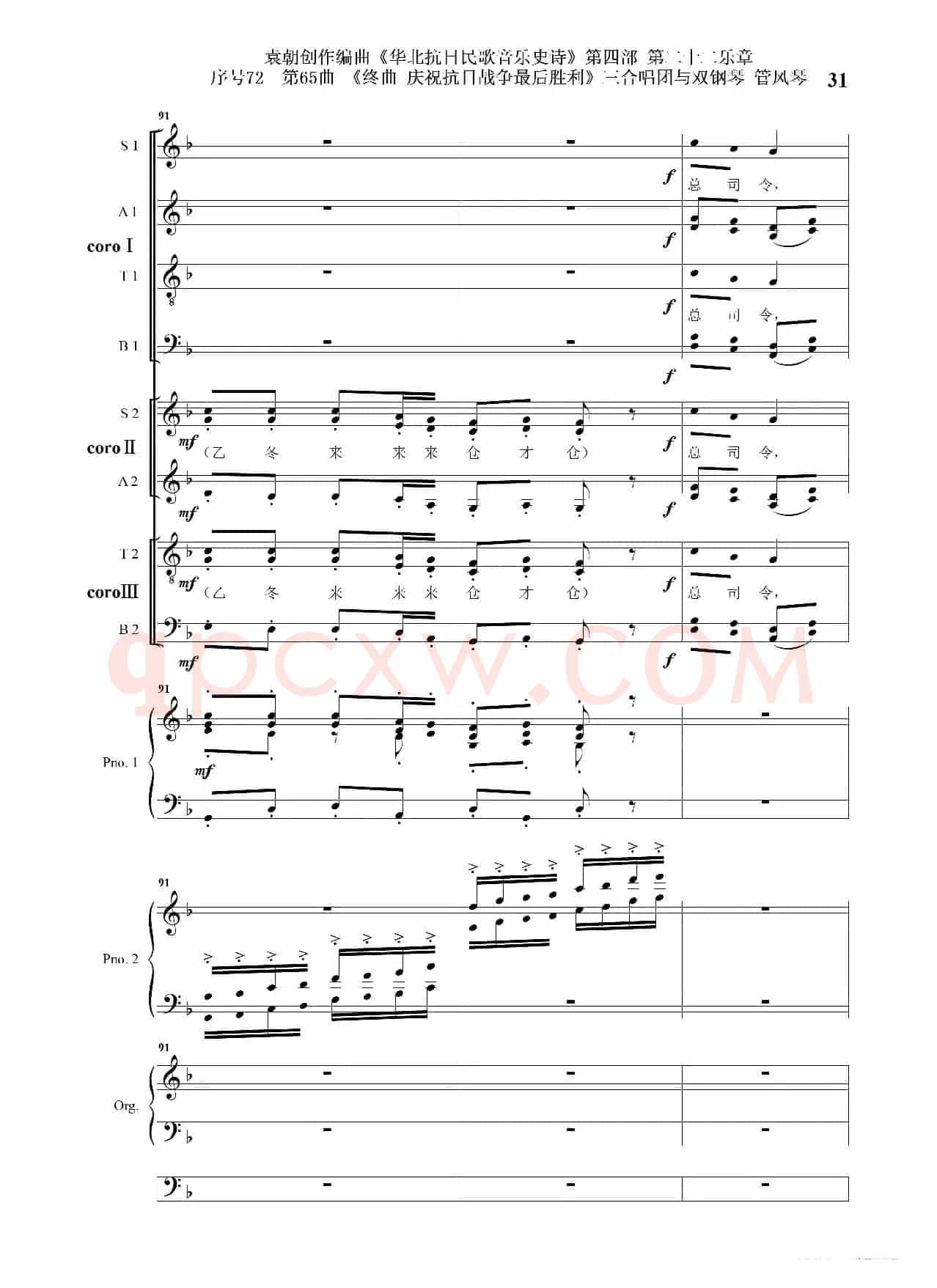 序号72第65曲《终曲  庆祝抗日战争最后胜利》三合唱团与双钢琴 管风琴