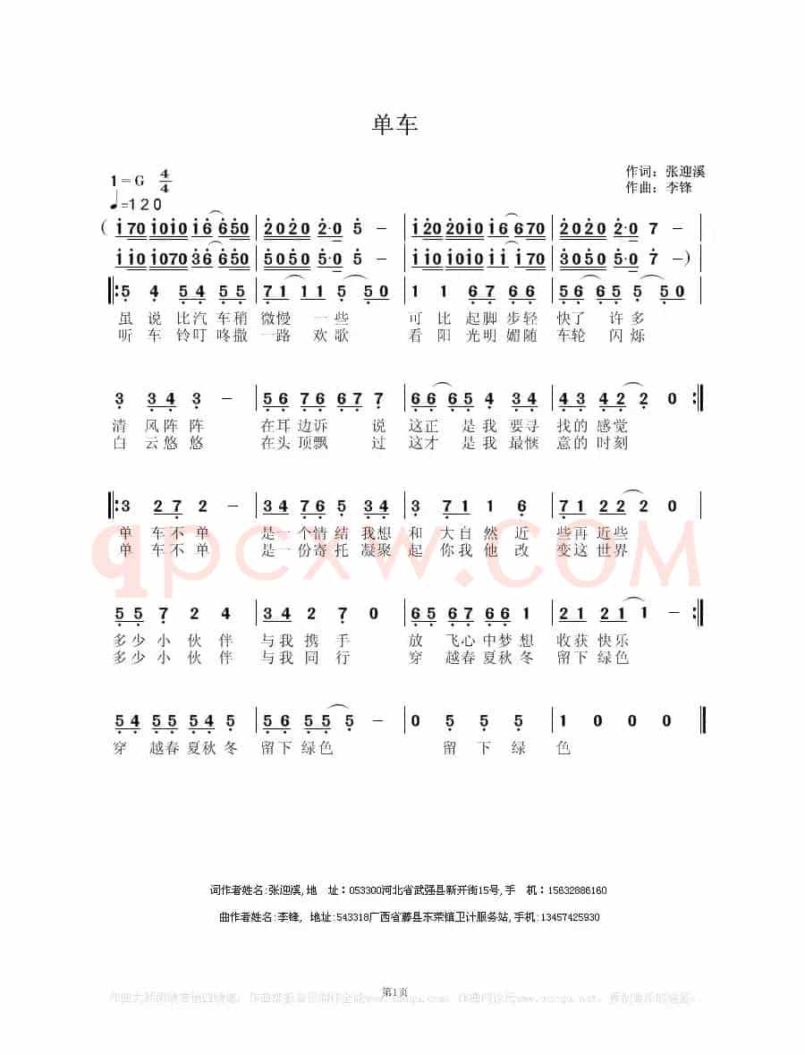 单车（张迎溪词 李锋曲）