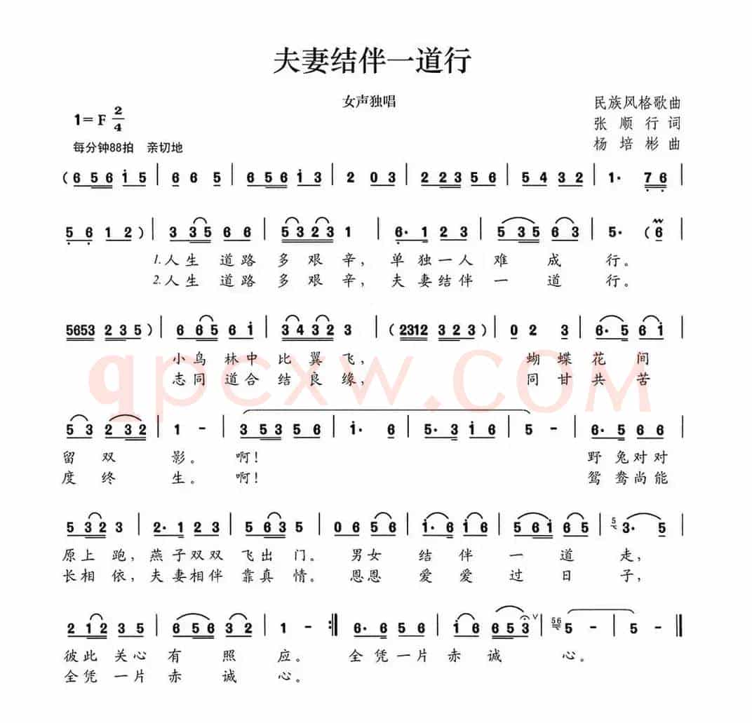 夫妻结伴一道行