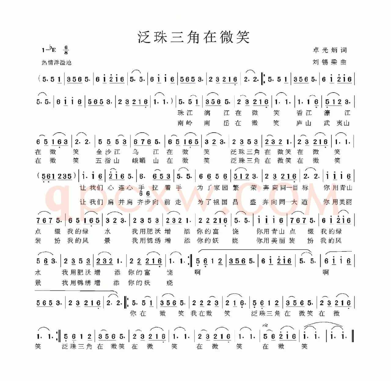 泛珠三角在微笑