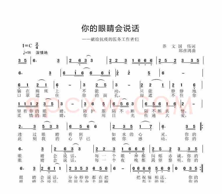 你的眼睛会说话