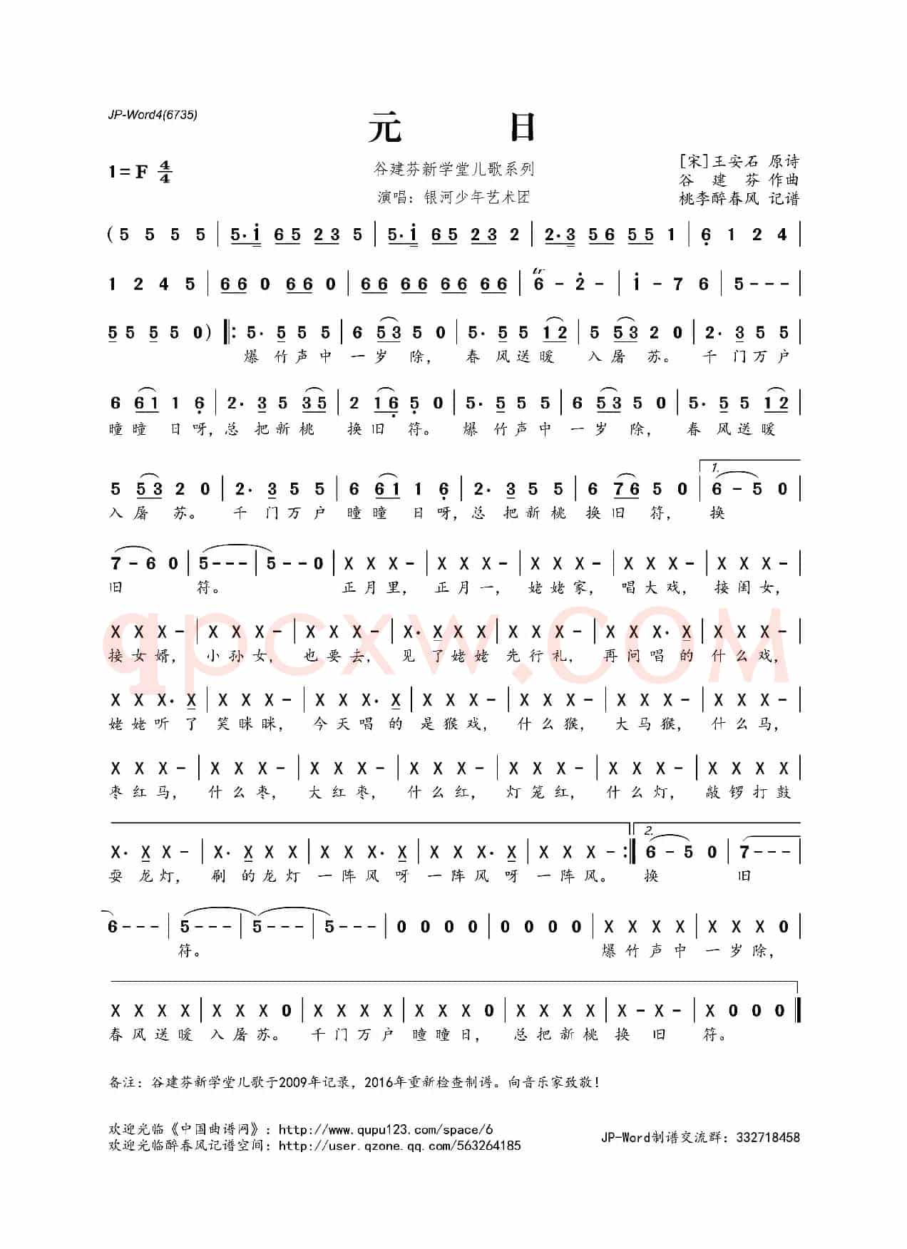 谷建芬新学堂儿歌系列：元日