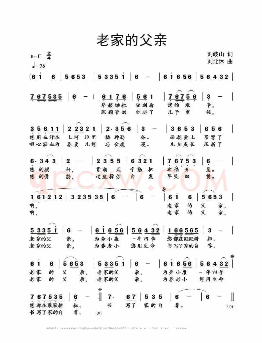 老家的父亲（刘岐山词 刘北休曲）