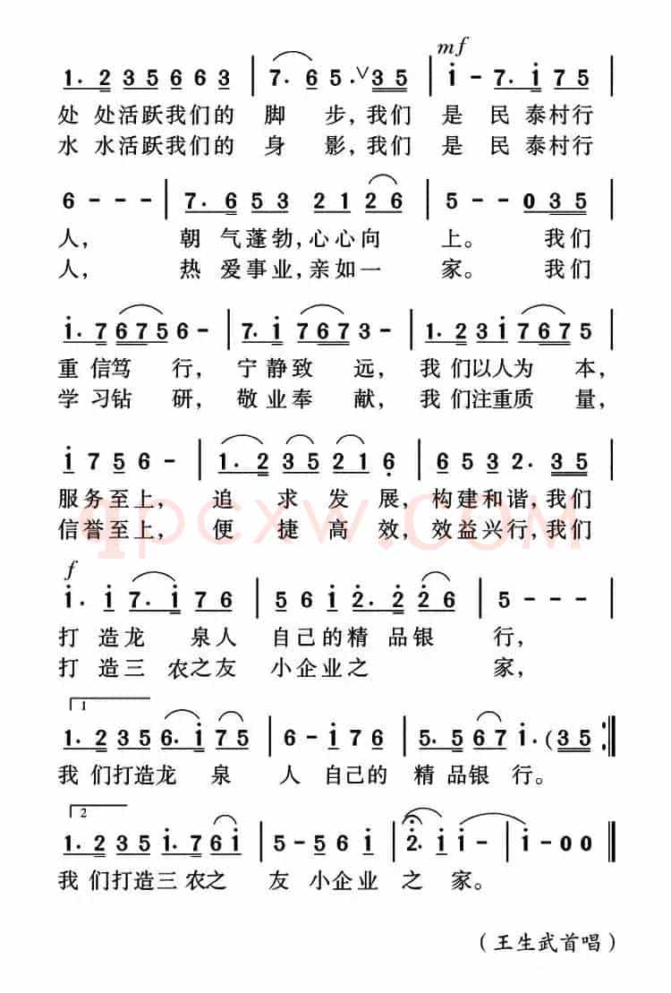 我们是民泰村行人
