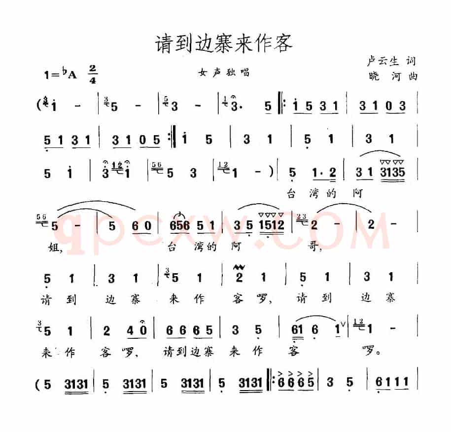 请到边寨来作客